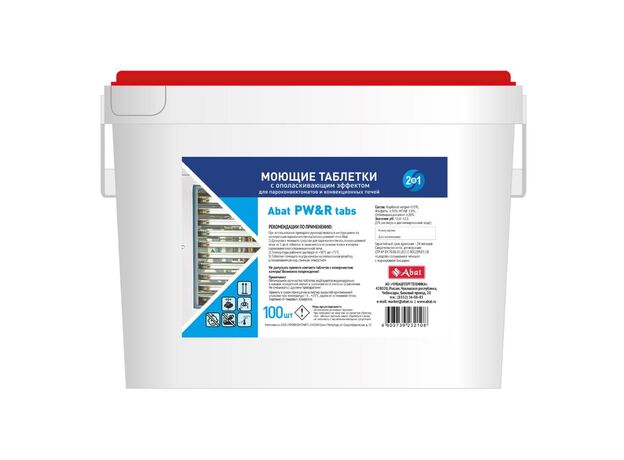 Моющие таблетки 2-в-1 Abat PW&R Tabs с опласкивающим эффектом (100 шт)
